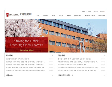 Sogang Law School homepage